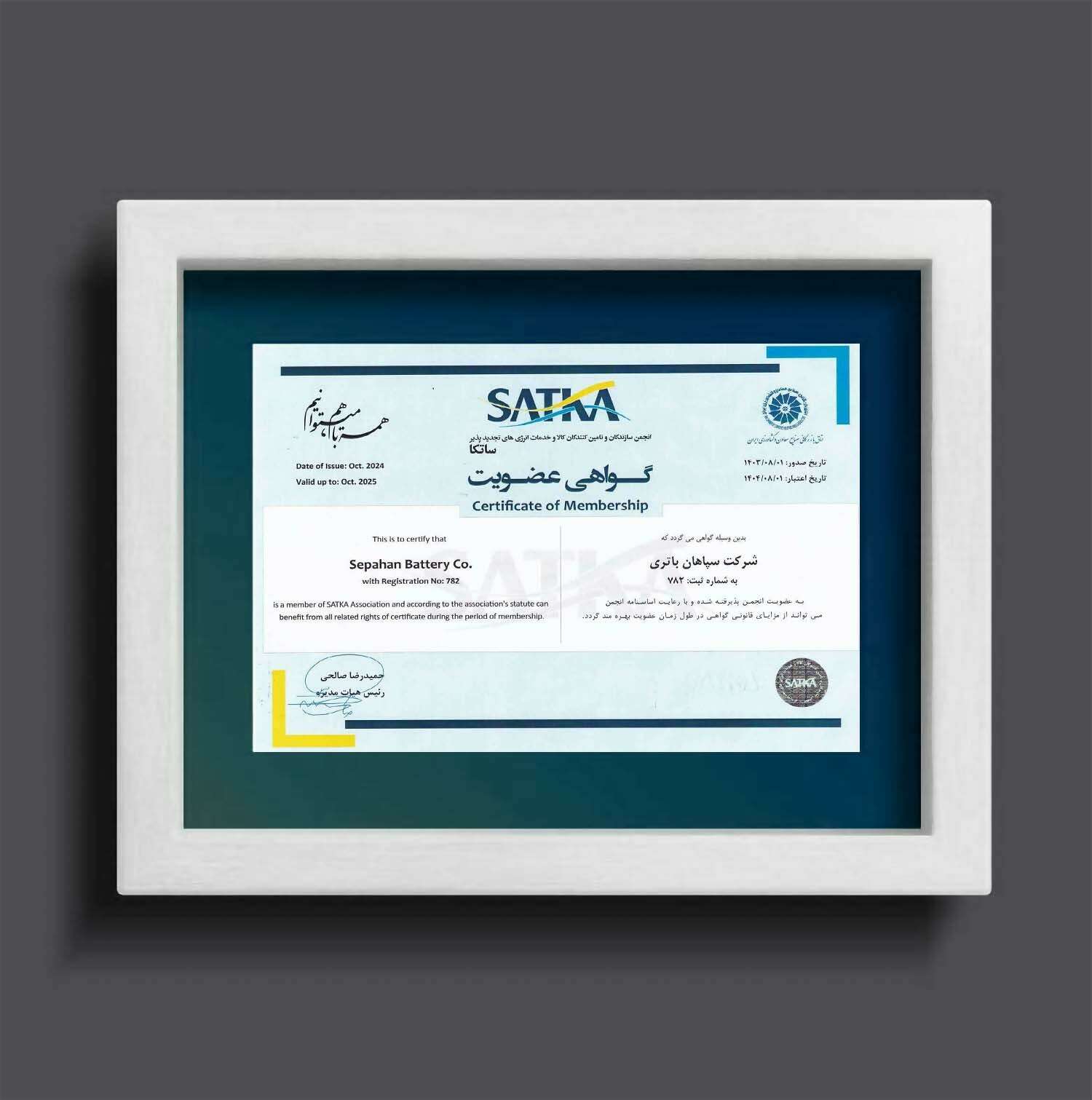 گواهی عضویت ساتکا(SATKA)