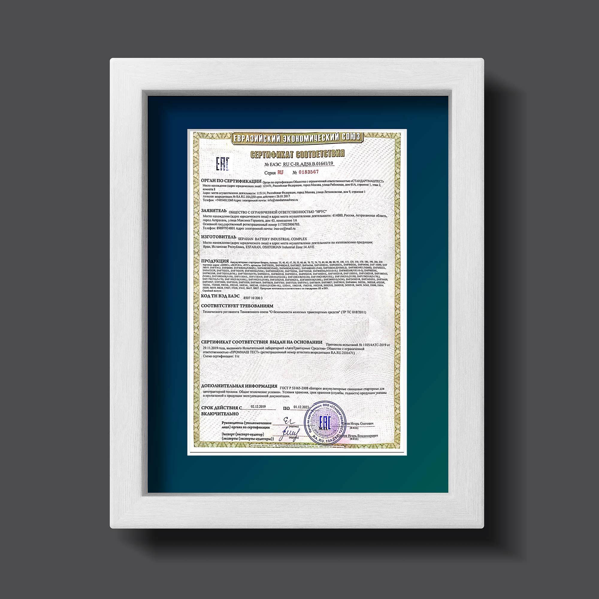 علامت انطباق اوراسیا (EAC)